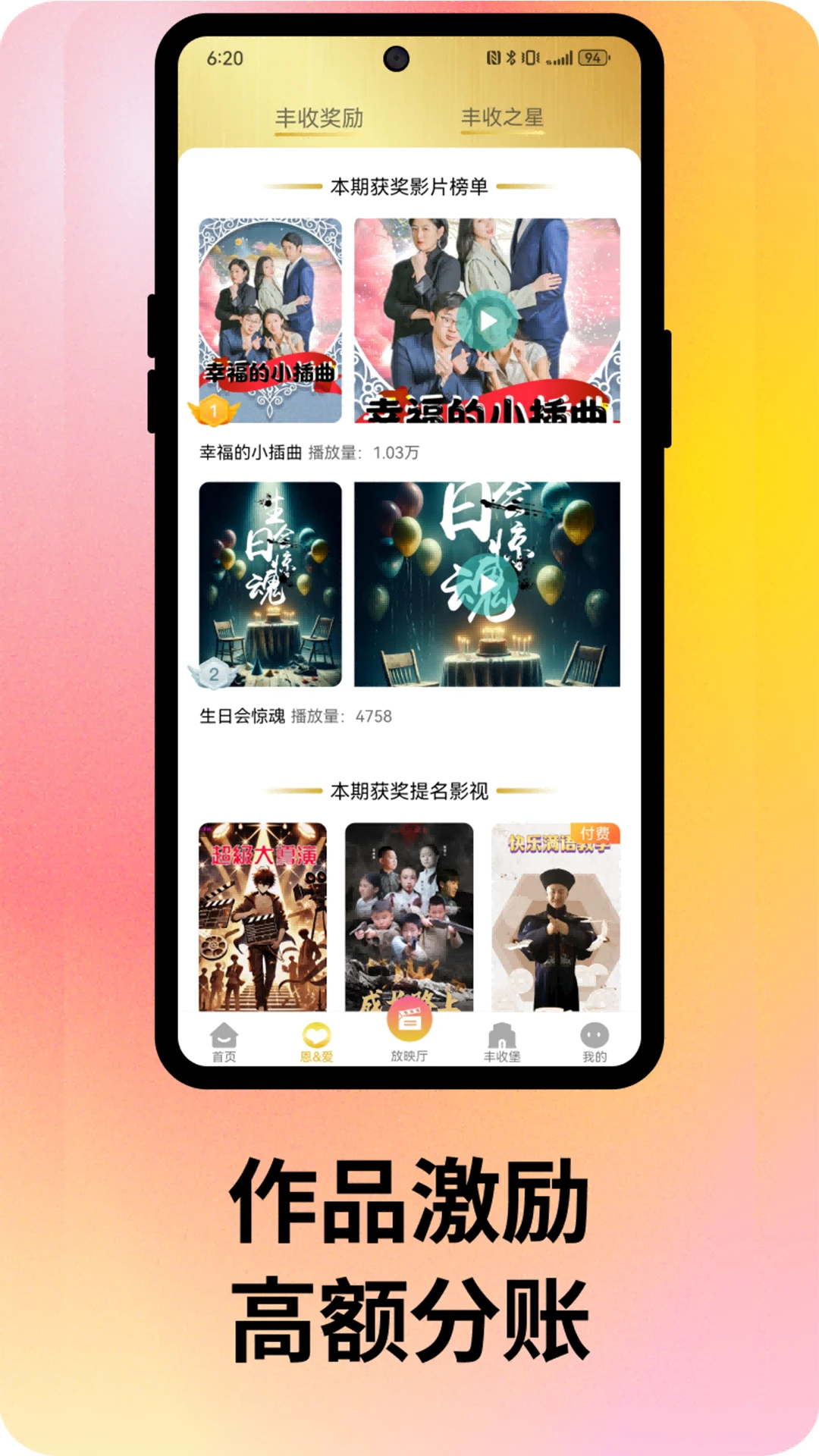 劇豐收 v2.0.9安卓版 3