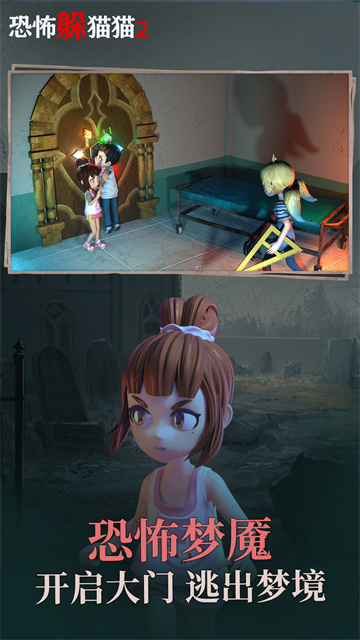 恐怖躲貓貓2漢化版 v2.6.6安卓版 4