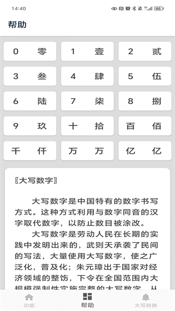 大寫轉換 v3.6 安卓版 0