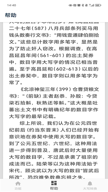大寫轉換 v3.6 安卓版 3