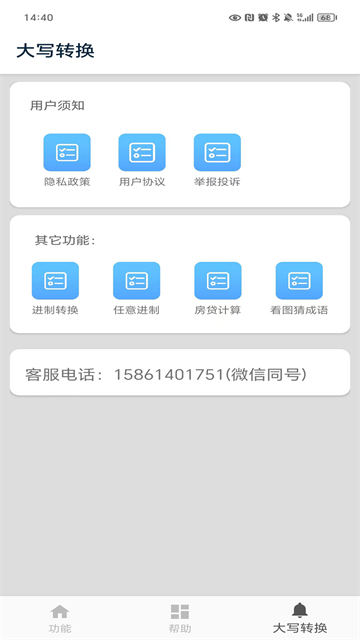 大寫轉換 v3.6 安卓版 1