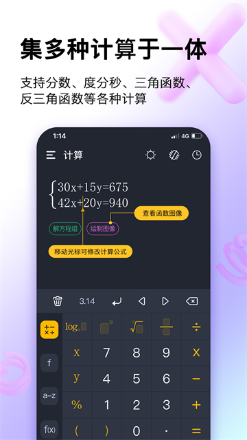 學(xué)生計(jì)算器 v2.3.8 安卓版 1