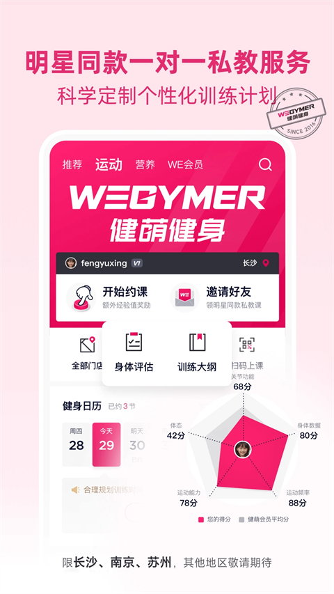 BetterWe星球 v2.9.8安卓版 3