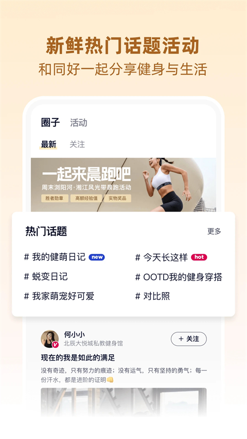 BetterWe星球 v2.9.8安卓版 1