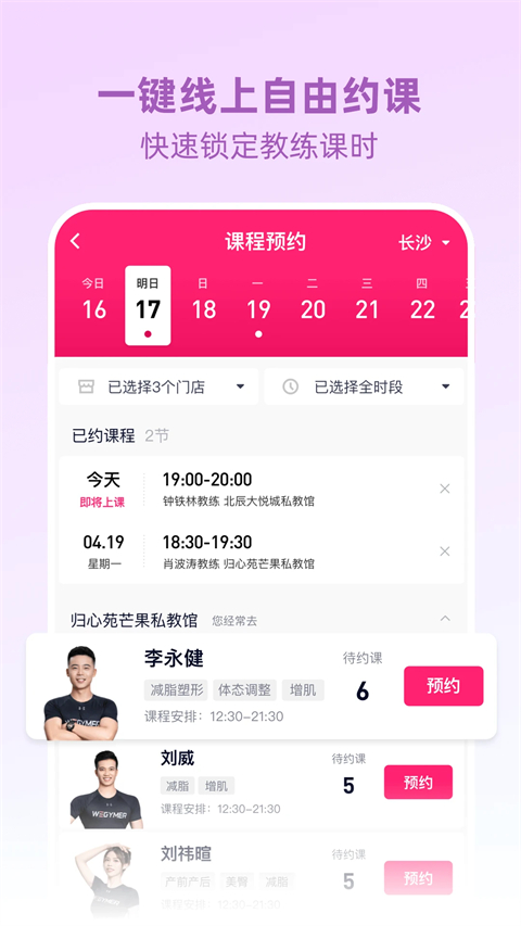 BetterWe星球 v2.9.8安卓版 4