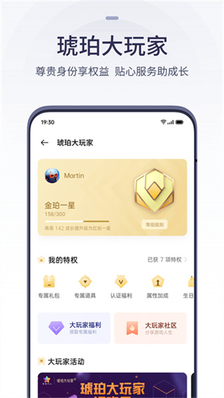 琥珀大玩家游戲中心app v14.32.1 安卓最新版 2