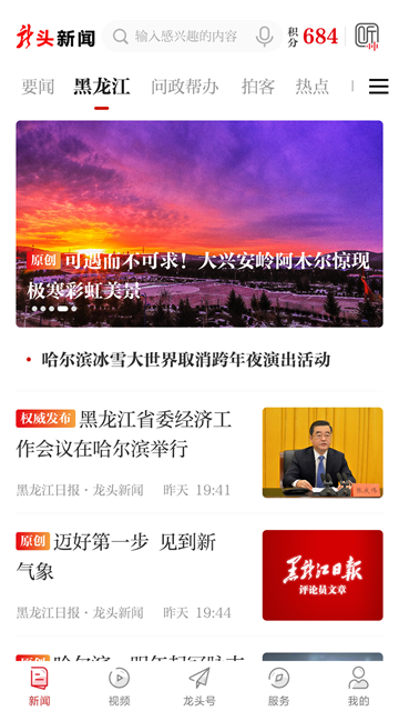 龍頭新聞app v3.1.5 安卓版 0