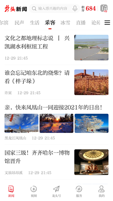 龍頭新聞app v3.1.5 安卓版 1