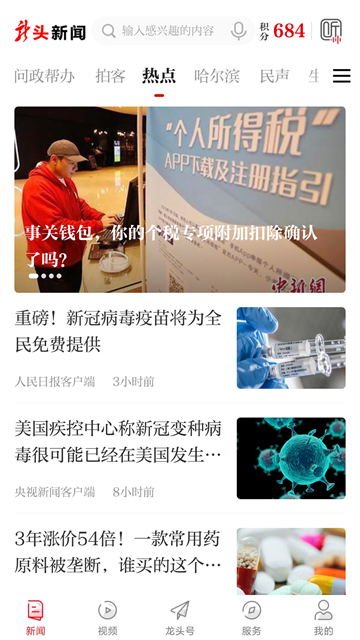 龍頭新聞app v3.1.5 安卓版 4