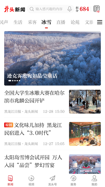 龍頭新聞app v3.1.5 安卓版 2