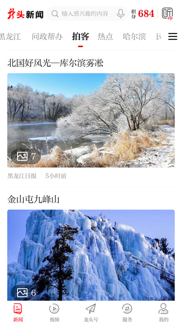 龍頭新聞app v3.1.5 安卓版 3
