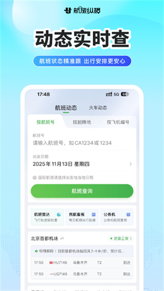 航旅縱橫新版本 v8.5.1 安卓最新版 0