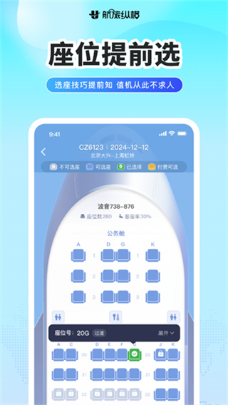 航旅縱橫新版本 v8.5.1 安卓最新版 1