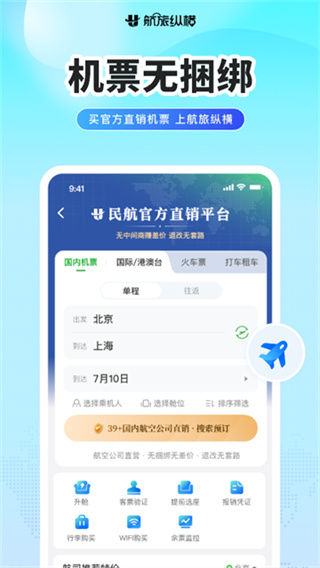 航旅縱橫新版本 v8.5.1 安卓最新版 2
