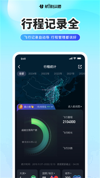 航旅縱橫新版本 v8.5.1 安卓最新版 3