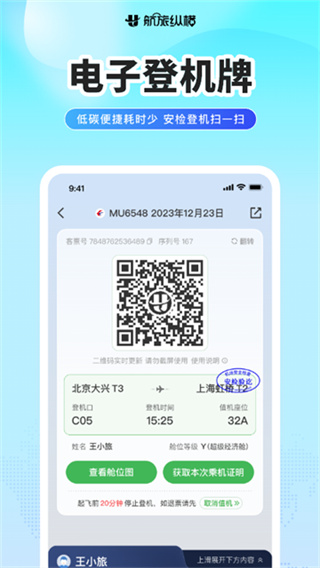 航旅縱橫新版本 v8.5.1 安卓最新版 4