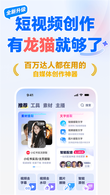 龍貓工具大師 v6.0.0 安卓版 1