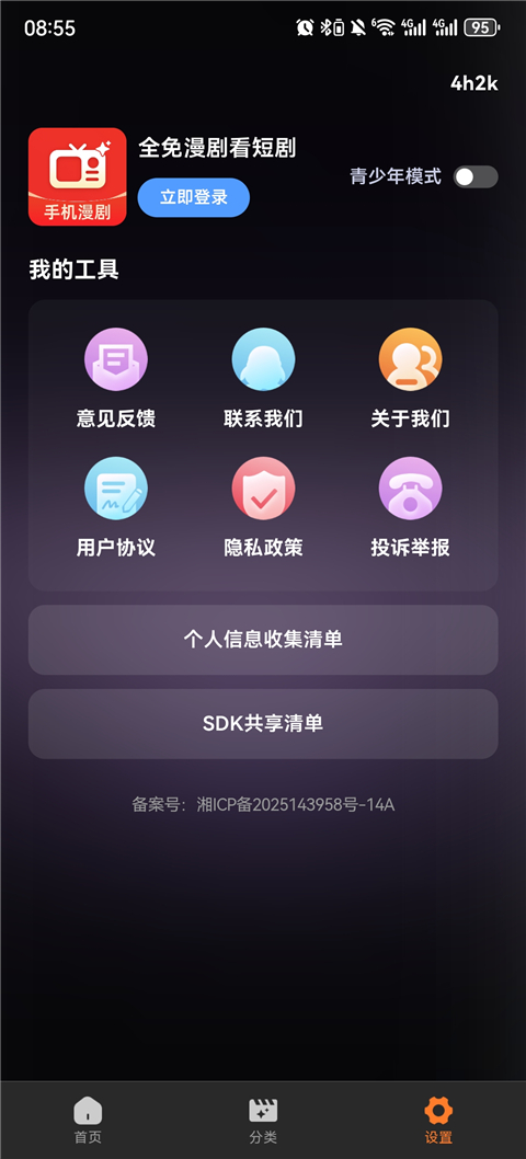 全免漫劇看短劇 v1.0.1安卓版 1