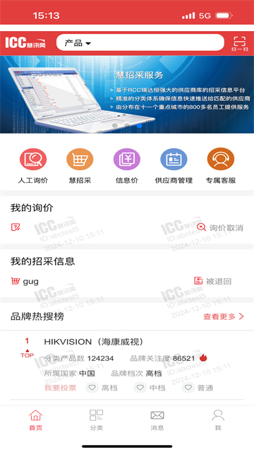 慧訊網(wǎng) v3.7.5 安卓版 1