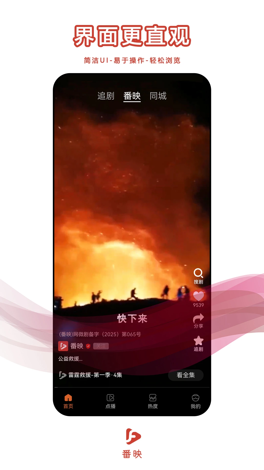 番映 v2.39.2安卓版 3