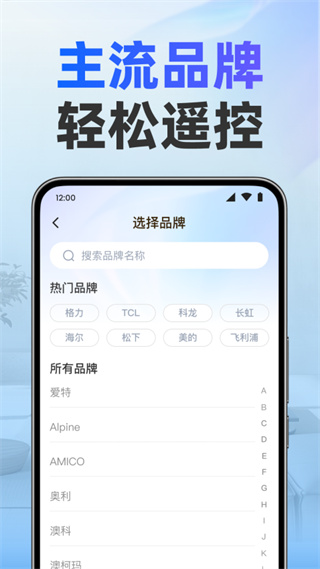 美居萬能遙控器 v1.0.3 最新版 1