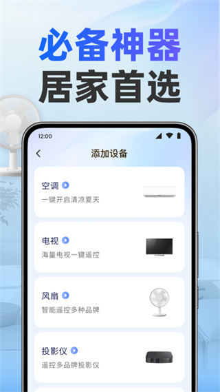 美居萬能遙控器 v1.0.3 最新版 2