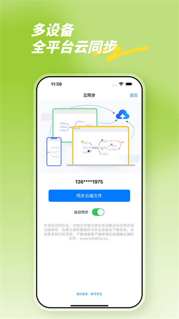 MindLine v10.0.7 安卓版 2
