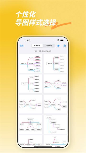 MindLine v10.0.7 安卓版 3