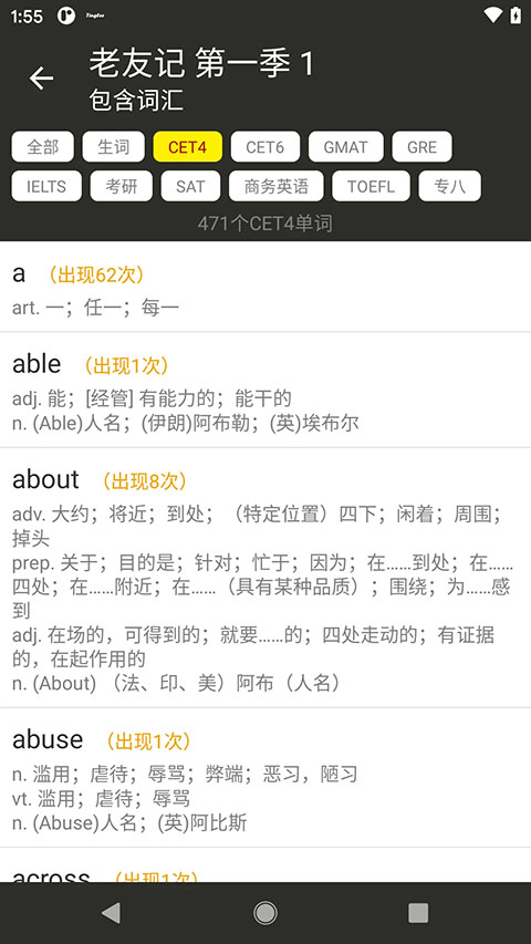英語聽聽 v1.9.9安卓版 3