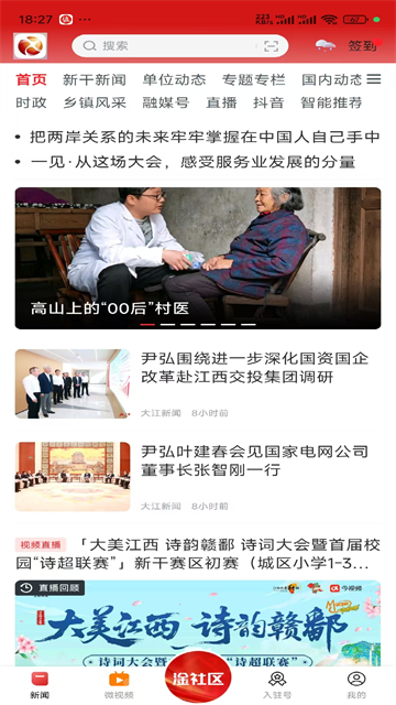 新淦云app v5.4.1 安卓版 3