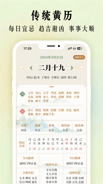 二十四節(jié)氣日歷 v1.0.38 安卓版 0