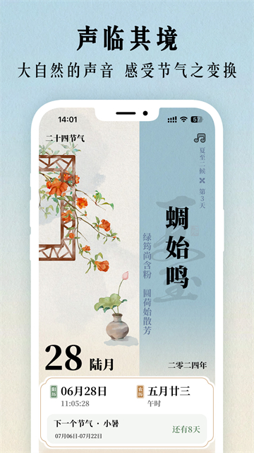 二十四節(jié)氣日歷 v1.0.38 安卓版 2