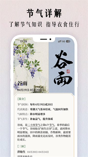 二十四節(jié)氣日歷 v1.0.38 安卓版 1