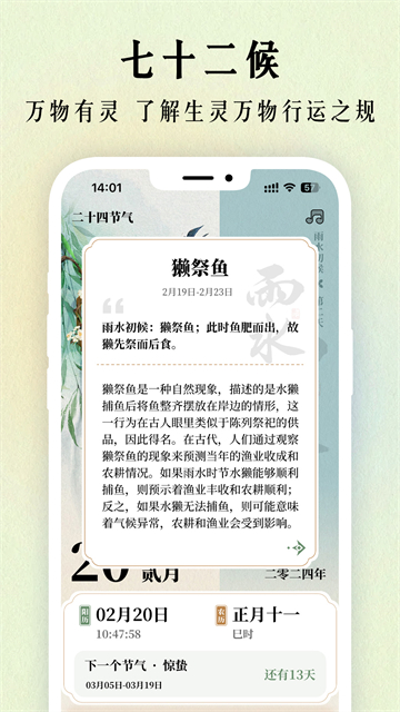 二十四節(jié)氣日歷 v1.0.38 安卓版 3