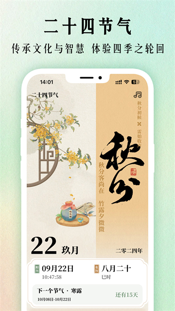 二十四節(jié)氣日歷 v1.0.38 安卓版 4