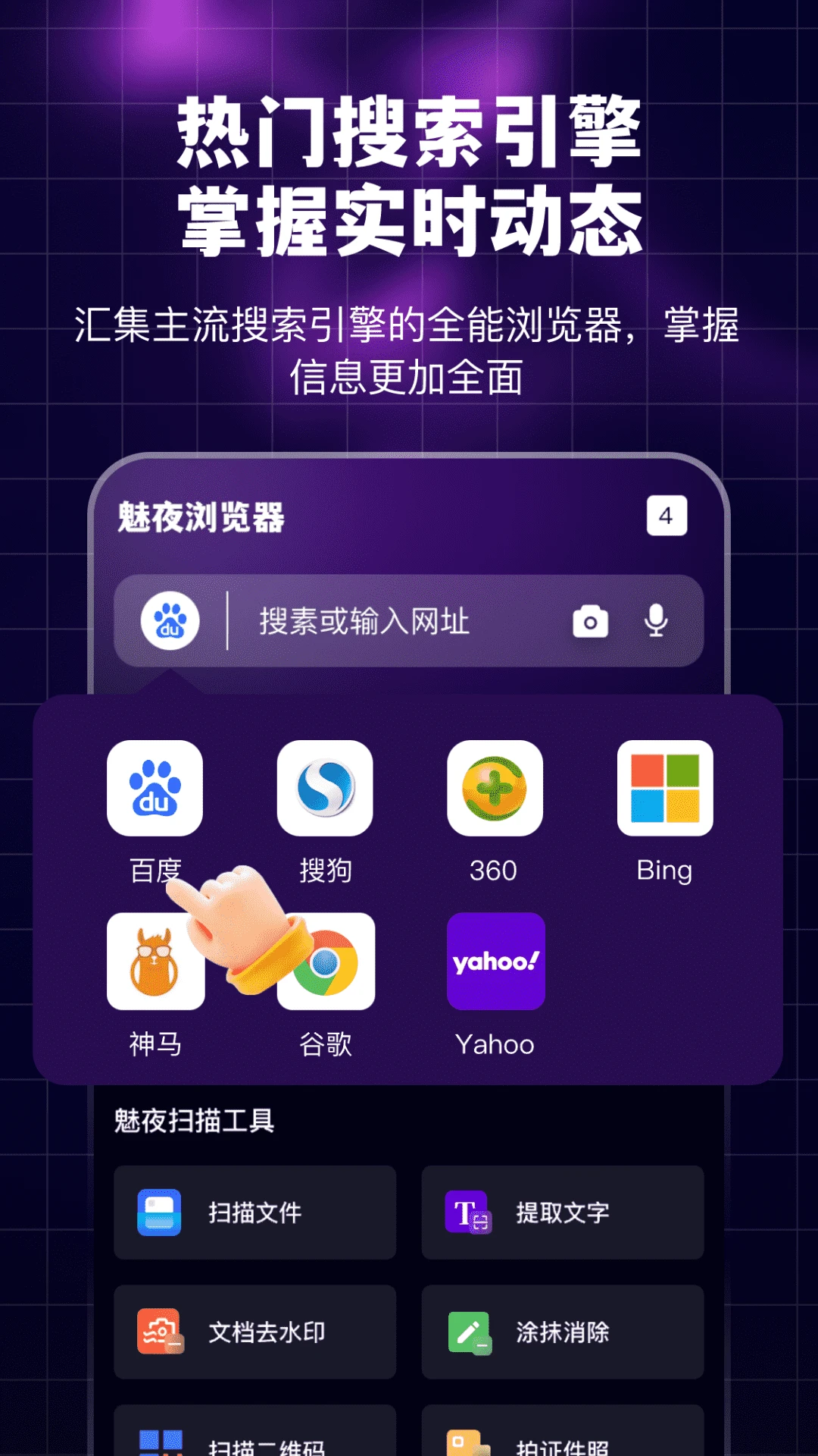 魅夜私密瀏覽器 v3.2.0安卓版 1