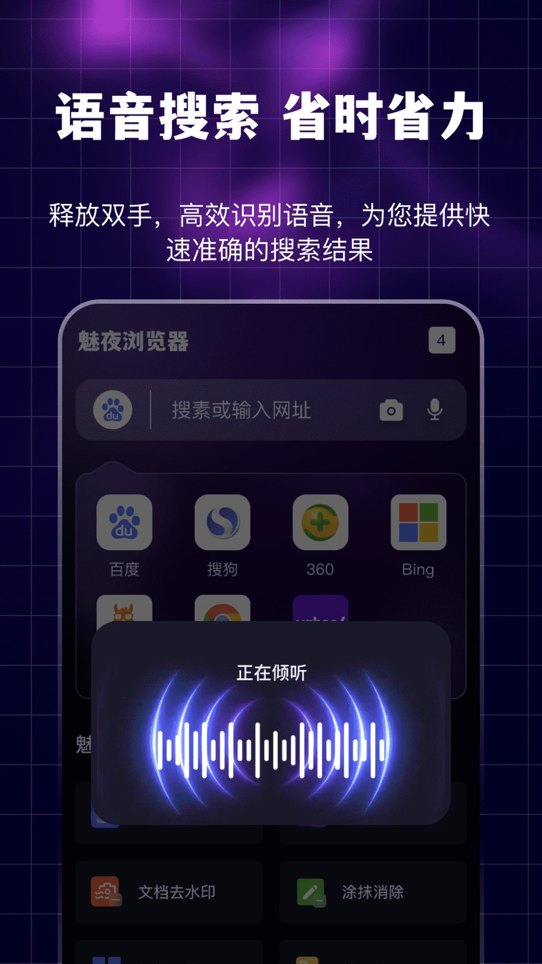 魅夜私密瀏覽器 v3.2.0安卓版 0