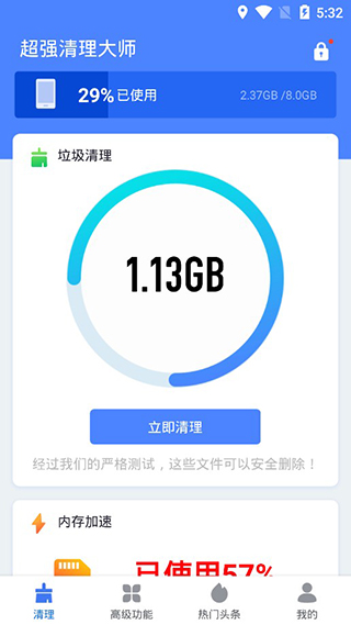 超強清理大師最新版 v3.2.2安卓版 3