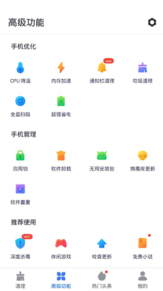 超強清理大師最新版 v3.2.2安卓版 0