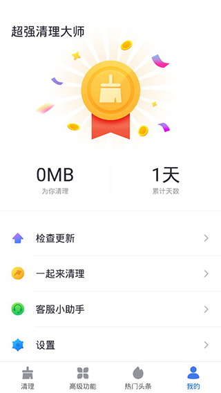 超強清理大師最新版 v3.2.2安卓版 2