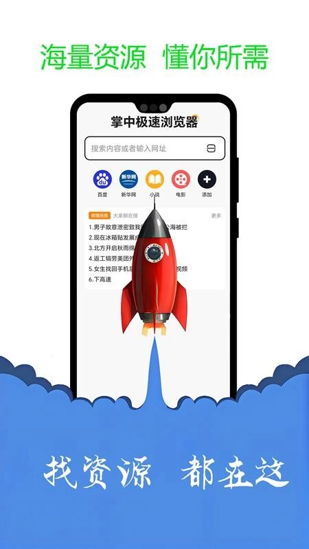掌中極速瀏覽器 v1.0.2安卓版 0