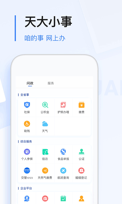 無限龍江 v8.6.2安卓版 1