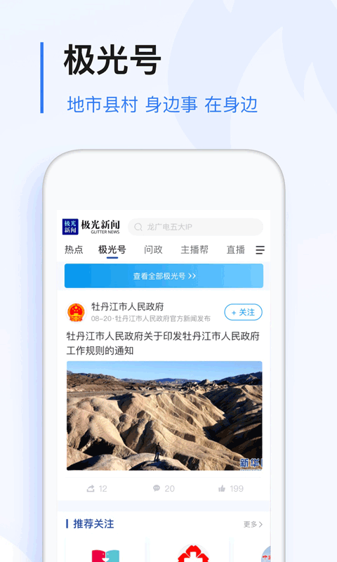 無限龍江 v8.6.2安卓版 0