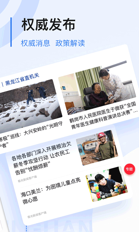 無限龍江 v8.6.2安卓版 3