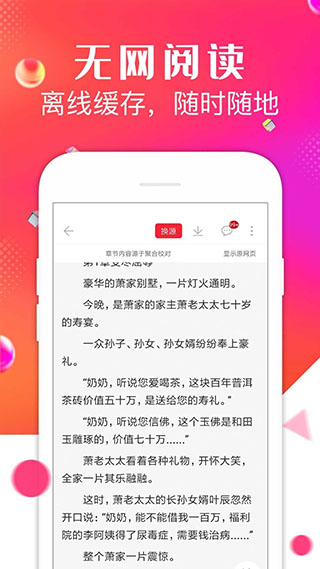 點點閱讀 v5.0.2安卓版 1