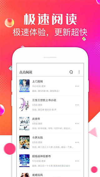 點點閱讀 v5.0.2安卓版 2