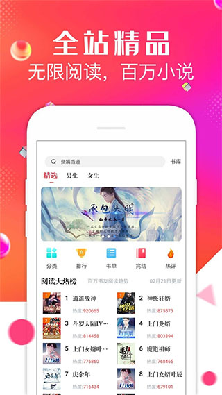 點點閱讀 v5.0.2安卓版 4