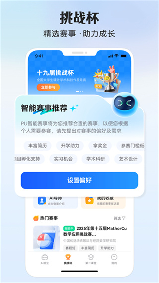 pu口袋校園官方版 v7.1.92 安卓版 1