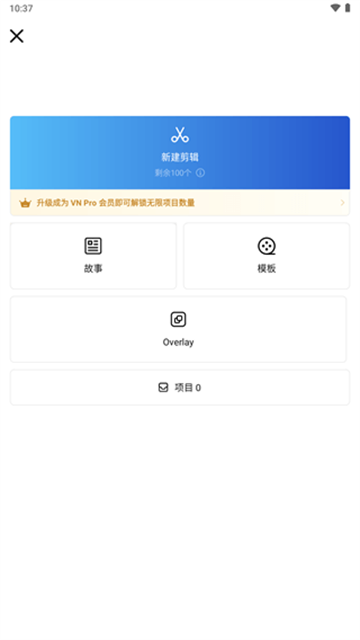 VN視頻剪輯App v2.14.1 安卓版 0