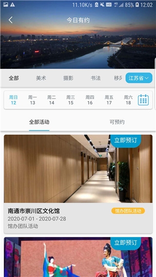蘇心游 v1.2.14安卓版 3